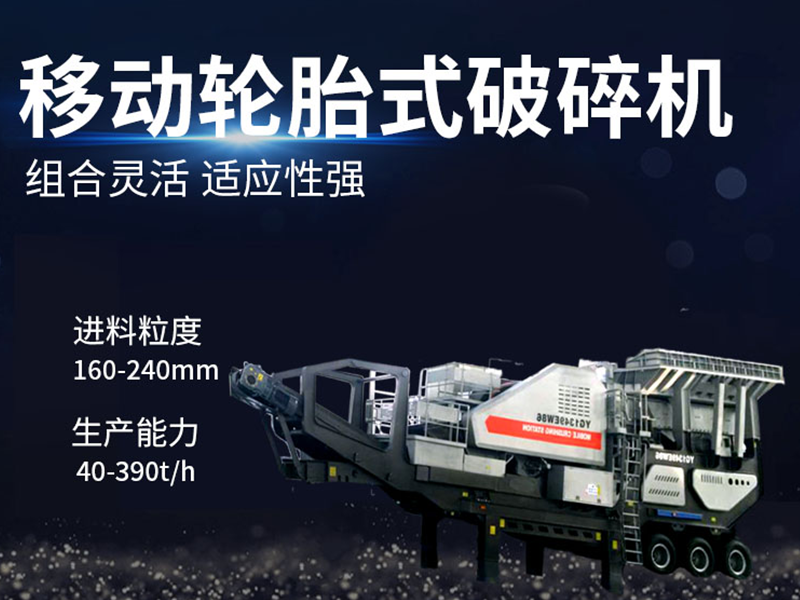 200t/h移動式破碎機多少錢？